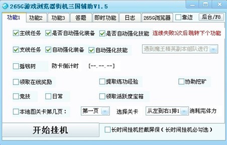 街机三国点点辅助 v1.6 免费下载图2