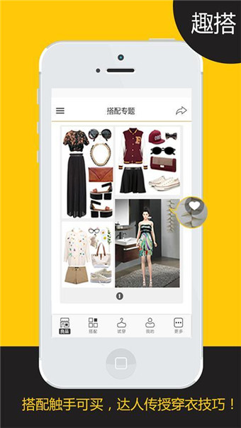 趣搭试衣 v2.0.5 免费版图2