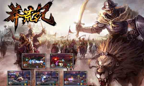 莽荒纪游戏 2.20 安卓版图1