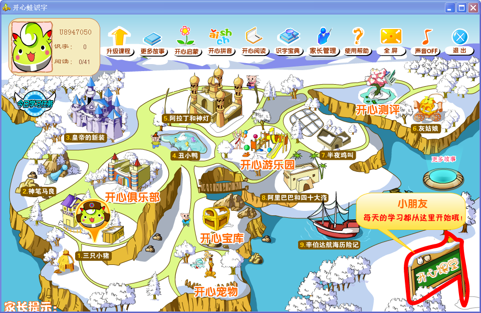 开心蛙识字 1.1.0 官方版图1