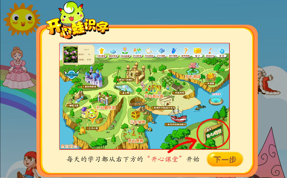 开心蛙识字 1.1.0 官方版图2