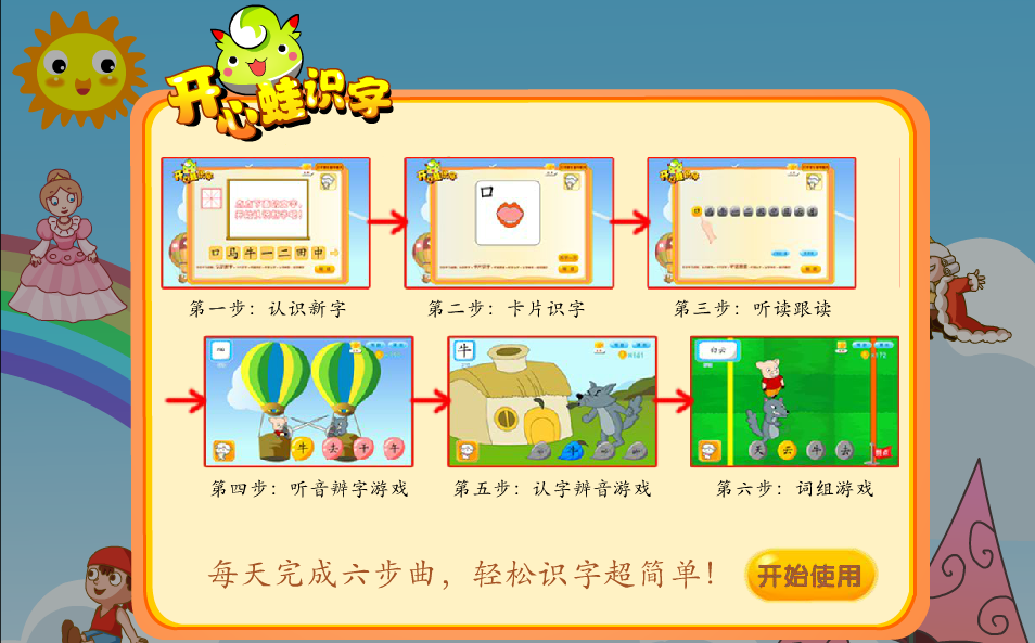 开心蛙识字 1.1.0 官方版图3