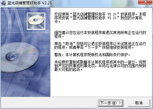 蓝光店铺管理好助手 v2.21 绿色版图1