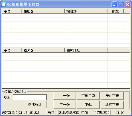 库索族qq相册批量下载器 1.0 最新版图1