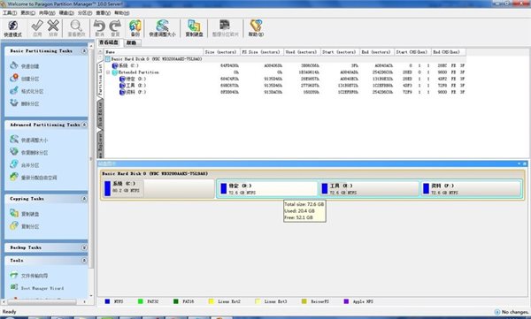 PowerQuest PartitionMagic(硬盘分区魔术师) 8.0 官方中文版图2