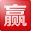 彩票大赢家安卓版