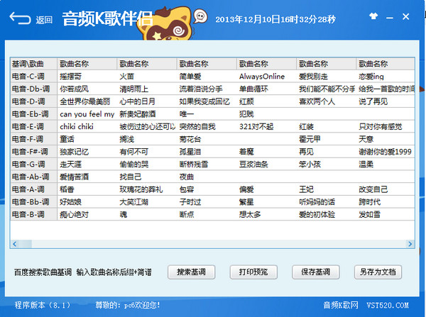 音频K歌伴侣 V8.1 免费特别版图2