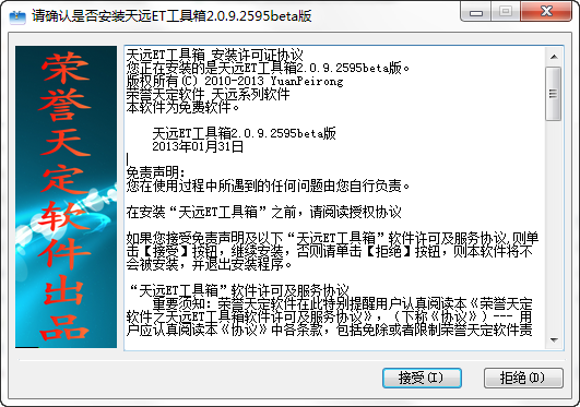 天远ET工具箱下载 2.0.9.2595 官方最新版图1