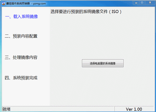 蘑菇预装器 v1.42 破解版图1