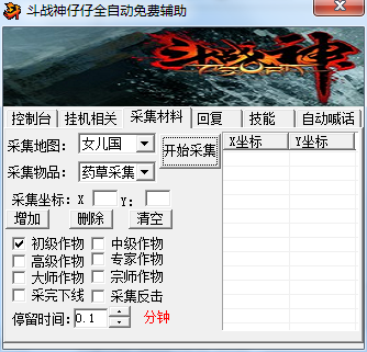 斗战神猴孙辅助工具 3.2 绿色版图2