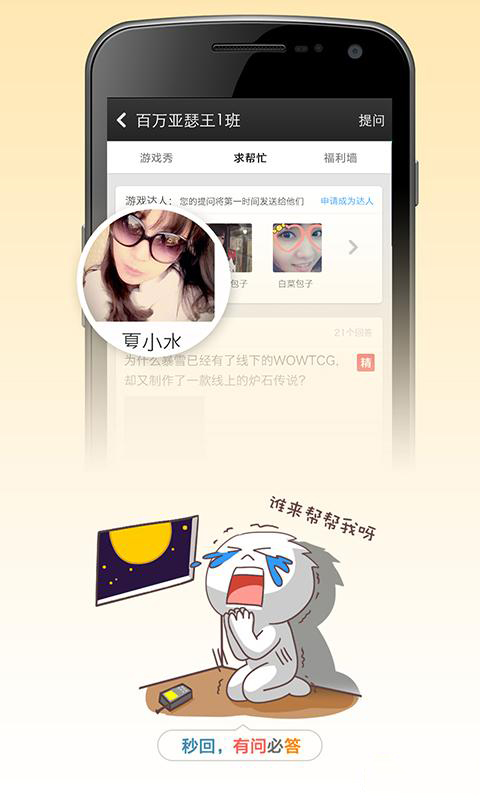 小伙伴(手游社区) v1.7.1 安卓版图1