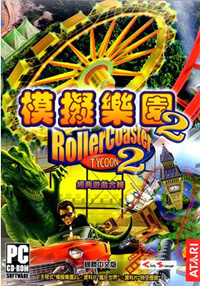 过山车大亨2下载