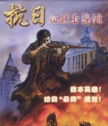 血战上海滩单机游戏官方下载