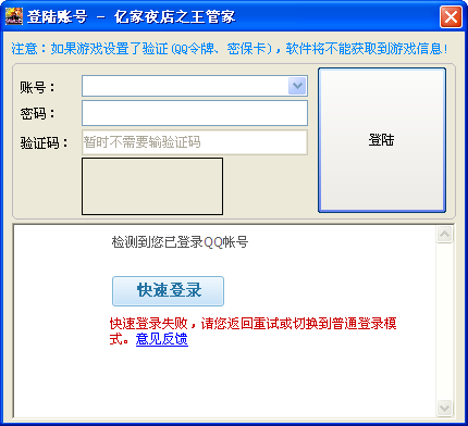 亿家QQ夜店之王辅助管家下载 v17.9 免费版图2