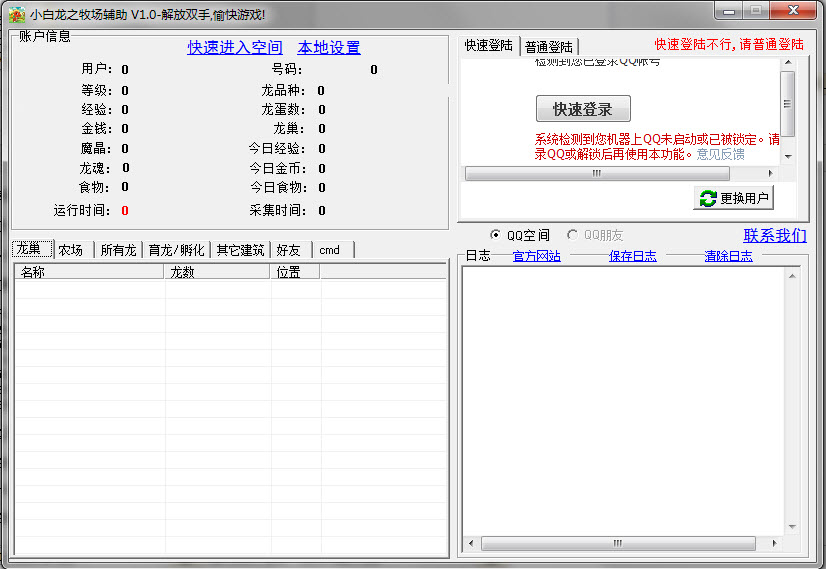 小白龙之牧场辅助 1.68 绿色免费版图2