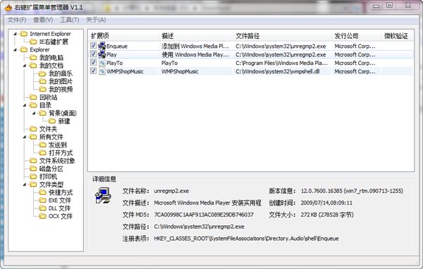 win7鼠标右键菜单管理 V1.0 绿色免费版图2