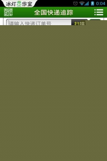 全国快递追踪 5.0.1 Android版图1
