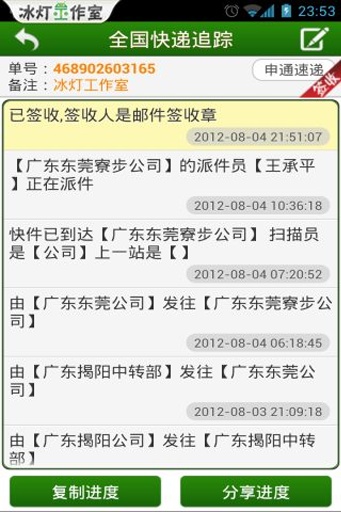 全国快递追踪 5.0.1 Android版图2
