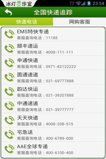 全国快递追踪 5.0.1 Android版图3