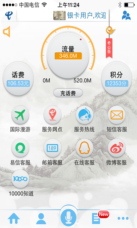 天翼客服 v3.0.6 安卓版图1