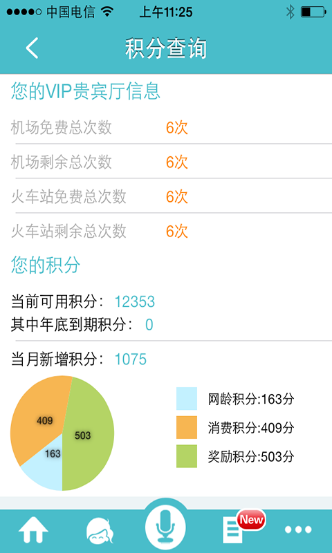天翼客服 v3.0.6 安卓版图2