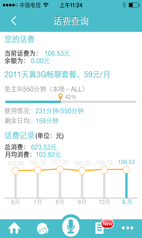 天翼客服 v3.0.6 安卓版图3