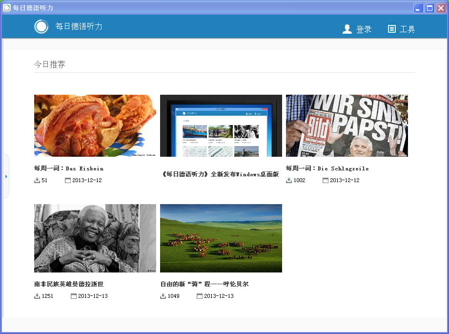 每日德语听力 v3.3.1 pc版图2