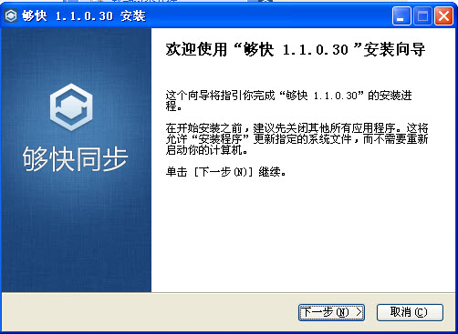 够快同步电脑版 2.1.5.3 官方最新版图2