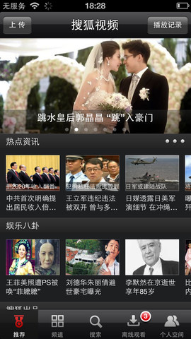 搜狐视频 iPhone版 V6.9.92 官方最新版图2