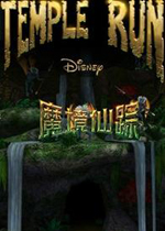 神庙逃亡魔境仙踪