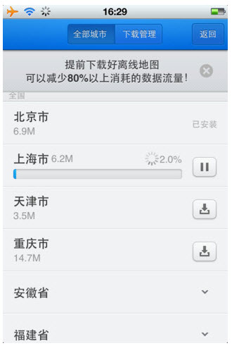 SOSO地图 V4.0 iPhone最新版图2