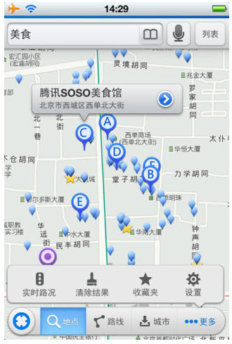 SOSO地图 V4.0 iPhone最新版图1