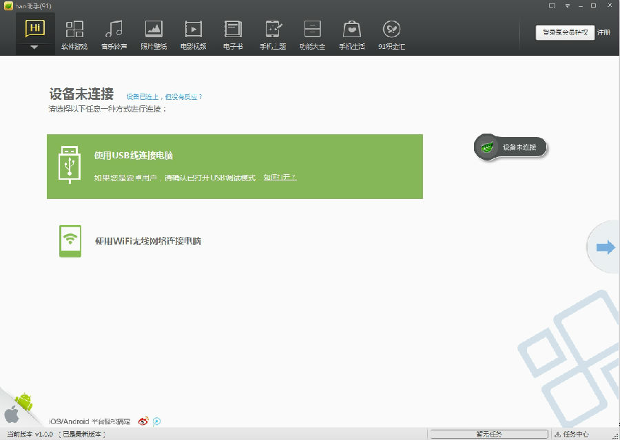 hao助手91下载 v1.0.0.1022 官方版图1