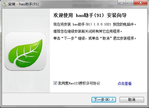 hao助手91下载 v1.0.0.1022 官方版图2