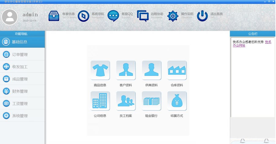 快乐办公服装开单王 v3.6 免费版图2