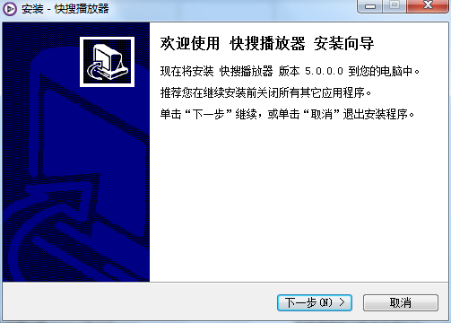 快搜播放器 v5.3.0.5 官方版图1