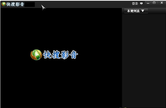 快搜播放器 v5.3.0.5 官方版图2