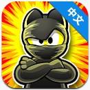 无敌忍者猫安卓版