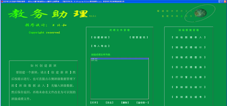 教务助理 v13.5.2 免费版图2