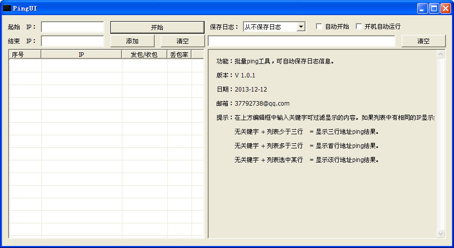 PingUI(批量ping工具) v1.0.1 绿色免费版图1