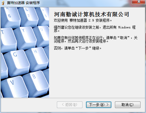 赛特加速器 v2.9 免费版图1