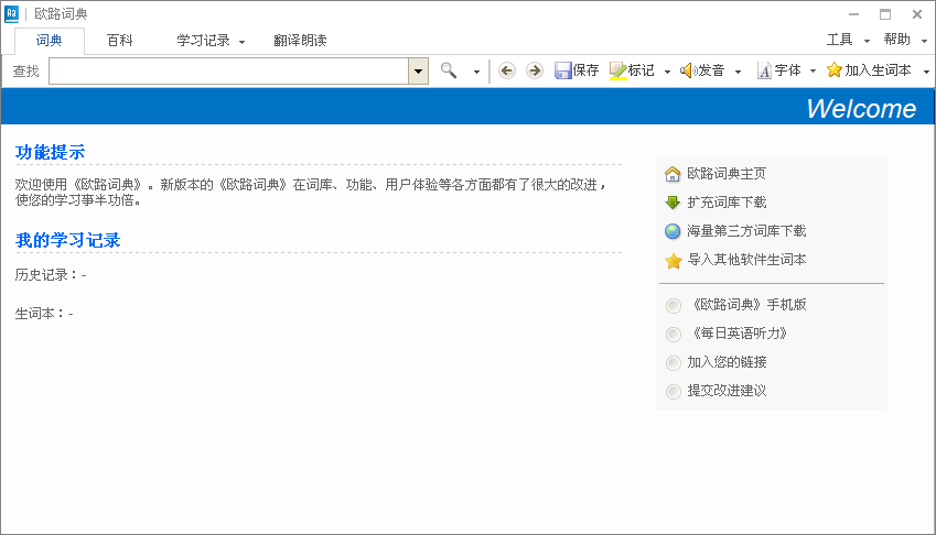 欧路词典下载 v12.1.6 免费版图2