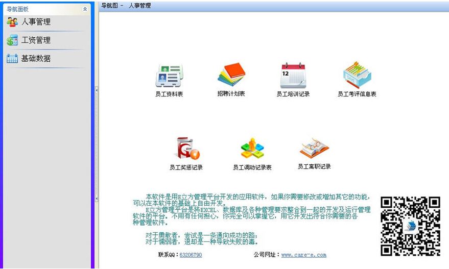 E立方人力资源管理系统(HRM) v3.0 免费版图2