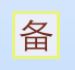 如意吧桌面备忘录软件