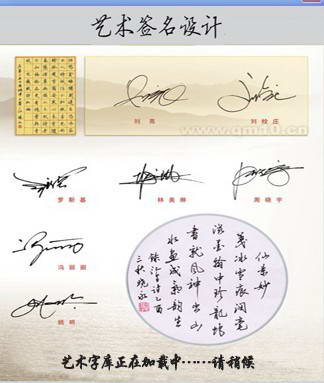 艺术签名设计软件 5.6 官方免费版图1