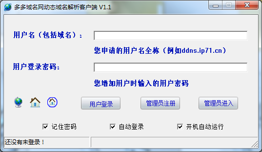 多多域名动态解析 v1.1 绿色版图1
