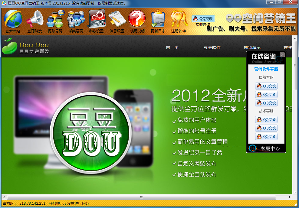 豆豆QQ空间营销王 v20131216 免费版图1