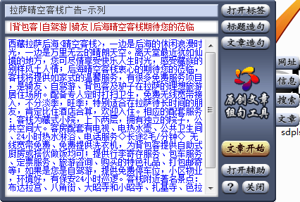 蓝皮鼠论坛贴吧文字工具 v1.0 中文版图1