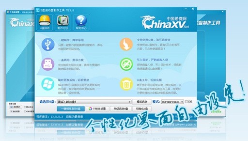ChinaXVU盘启动盘制作工具 13.9.1.2 绿色版图2