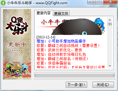 小牛牛乐斗助手(Q宠大乐斗辅助) b5.74 官方免费版图1